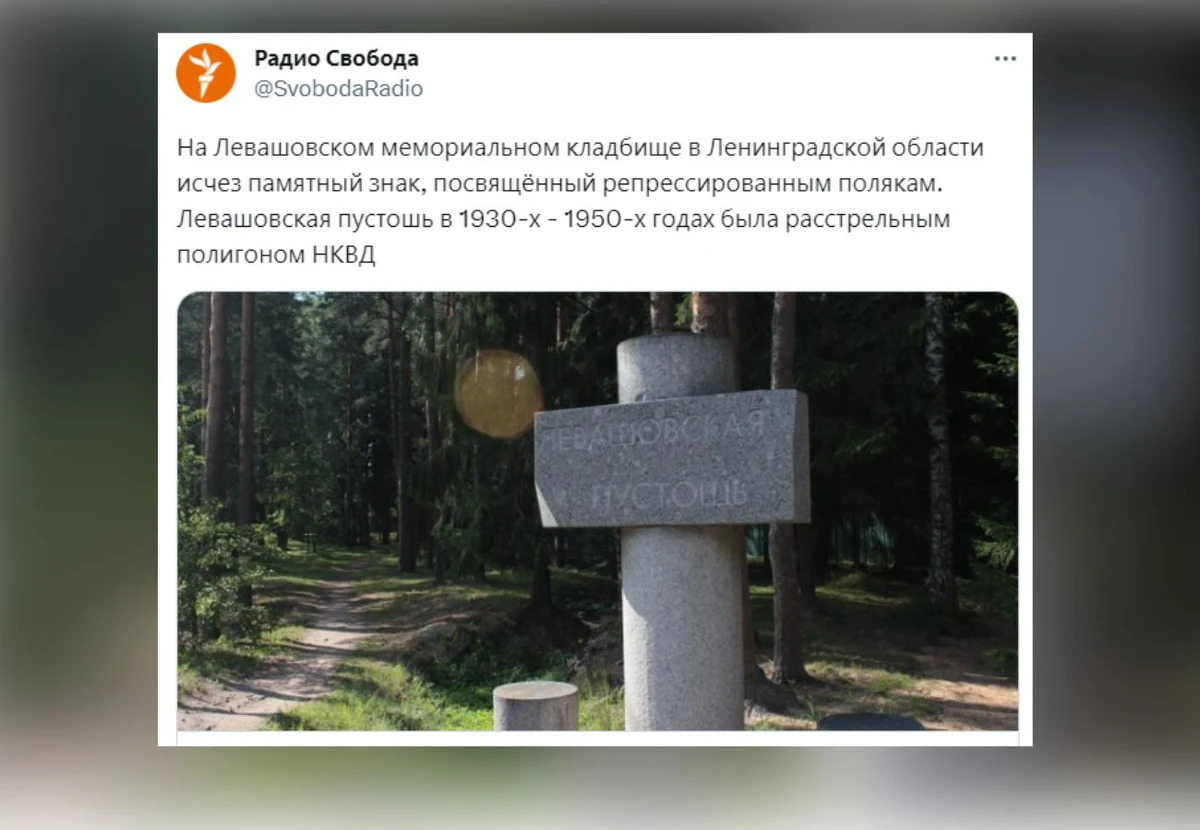 Z położonego w pobliżu Petersburga cmentarza ofiar stalinowskich represji, zwanego Lewaszowskim Pustkowiem, zniknął krzyż upamiętniający pomordowanych tam Polaków - poinformował w niedzielę portal Radia Swoboda.