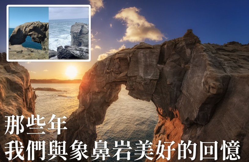 Jeśli liczyliście na to, że kiedyś zrobicie sobie zdjęcie na popularnej skale Elephant Trunk Rock na Tajwanie, to nic z tego. Atrakcja turystyczna runęła do morza, pozostawiając po sobie jedynie wspomnienie. 