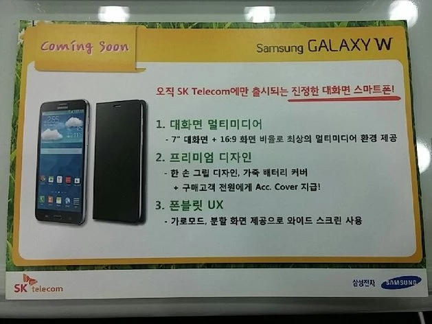 Ulotka zdradzająca wygląd Samsunga Galaxy W. Źródło: ilbe.com Ulotka zdradzająca wygląd Samsunga Galaxy W. Źródło: ilbe.com