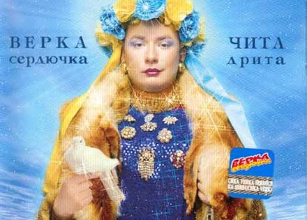 Verka Serdjuchko czyli Andriej Michajlowicz Danilko Verka Serdjuchko czyli Andriej Michajlowicz Danilko
