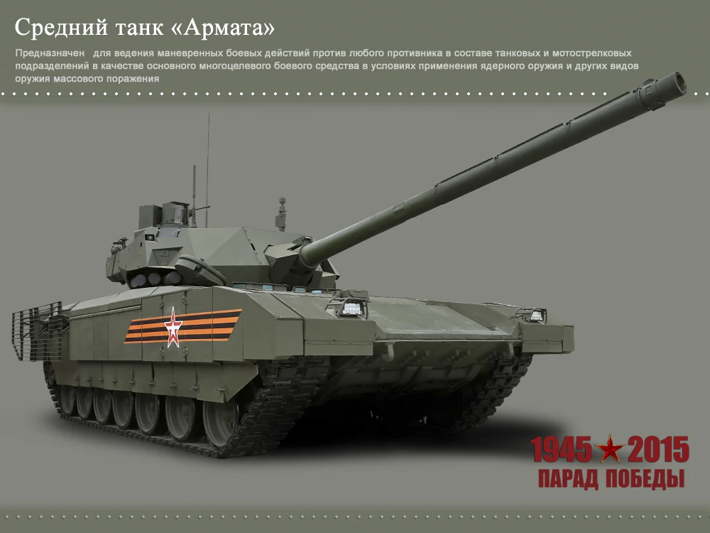 Czołg T-14 „Armata” – fot. mil.ru 