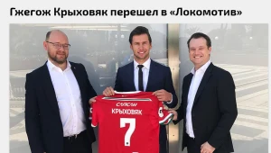 Lokomotiw Moskwa chwali się pozyskaniem Grzegorza Krychowiaka