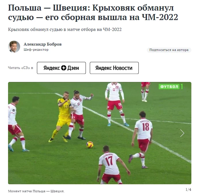 Artykuł na stronie "Sport-Express"