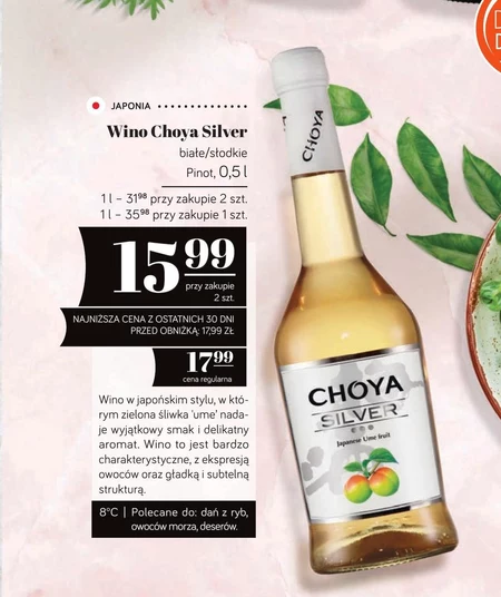 Вино Choya