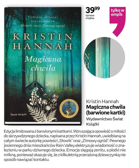 Чарівна мить Kristin Hannah