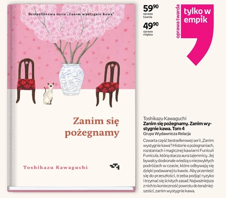 Перед тим, як ми попрощаємося. Поки кава не охолола. Том 4 Toshikazu Kawaguchi