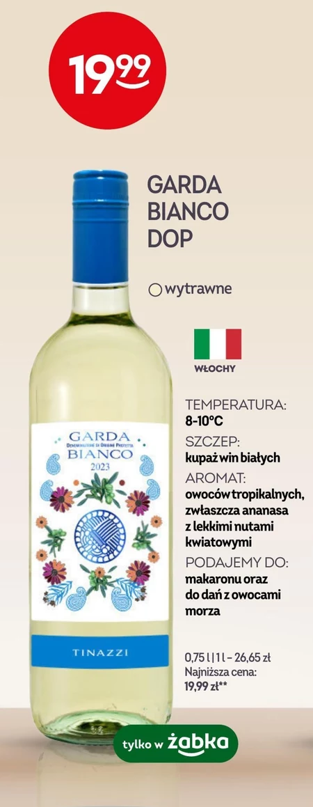 Вино Garda