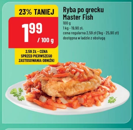 Риба по-грецьки Master Fish