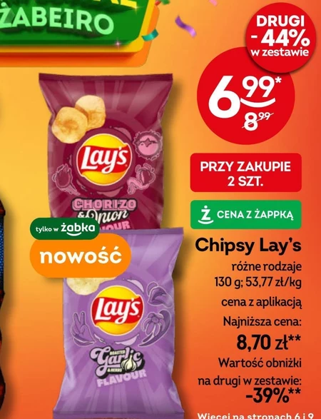 Чіпси Lay's