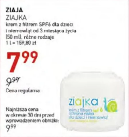 Крем для дітей Ziaja