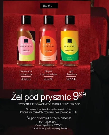 Гель для душу Avon