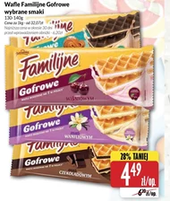 Вафлі Familijne