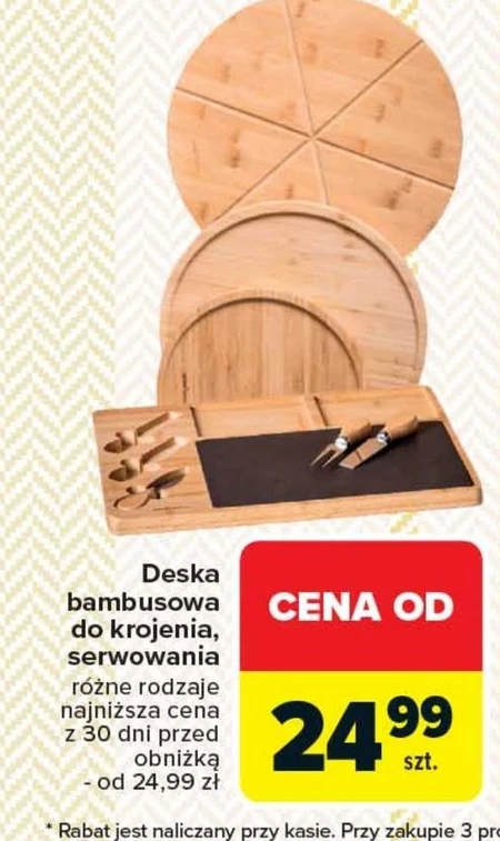 Сервірувальна дошка