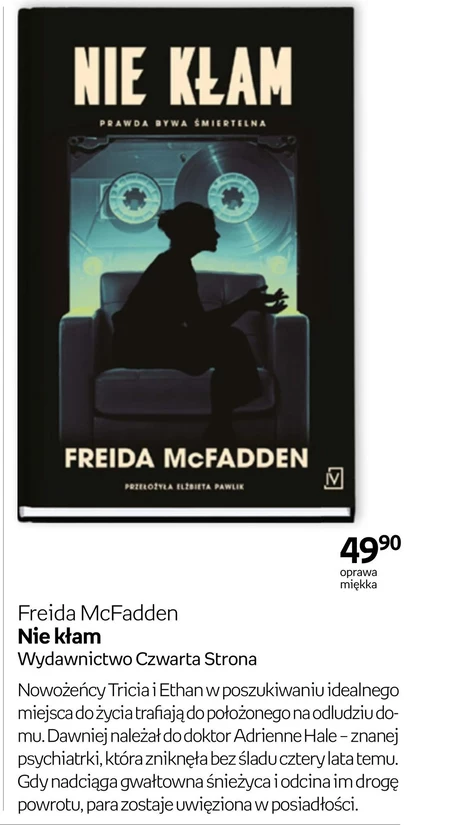 Не бреши Freida McFadden