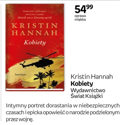 Жінки Kristin Hannah