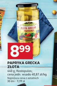 Паприка Kostopulos