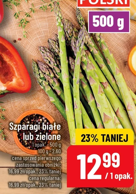 Спаржа