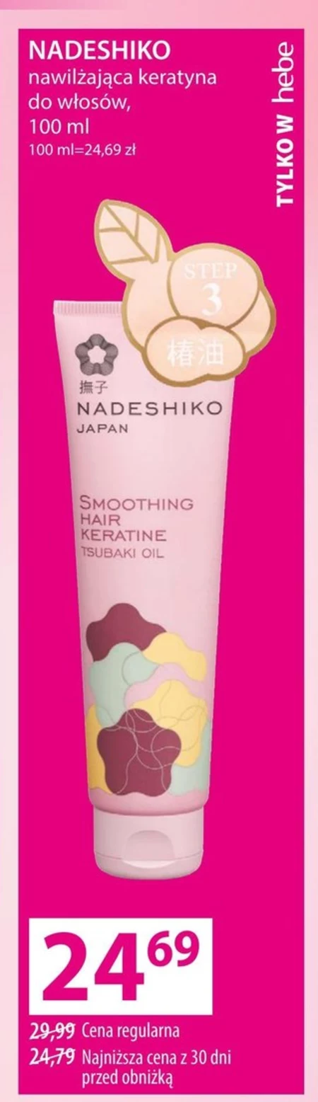 Кератин для волосся Nadeshiko