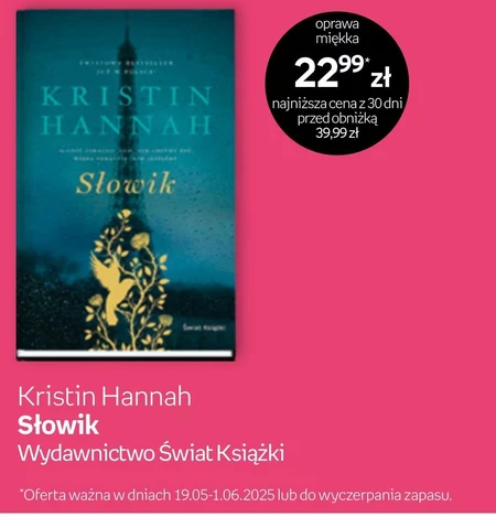 Соловейко Kristin Hannah