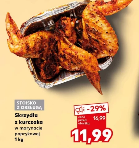 Курячі крильця