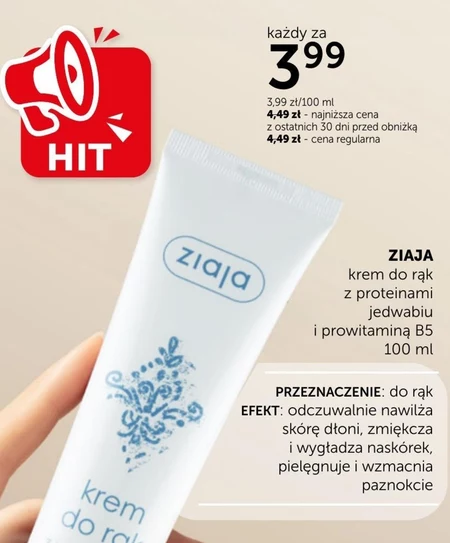 Крем для рук Ziaja