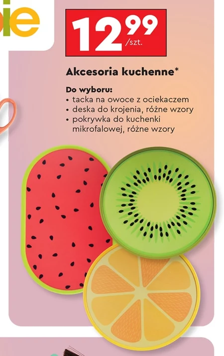Кухонні аксесуари