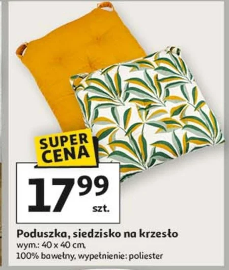 Подушка для стільця