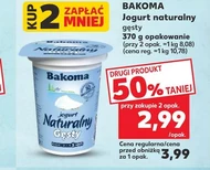 Натуральний йогурт Bakoma