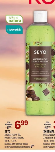 Гель для душу Seyo