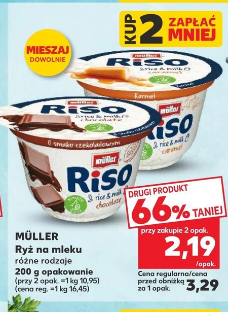 Рис на молоці Müller