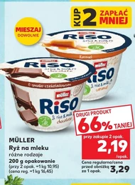Рис на молоці Müller