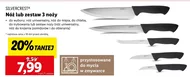 Ніж SilverCrest