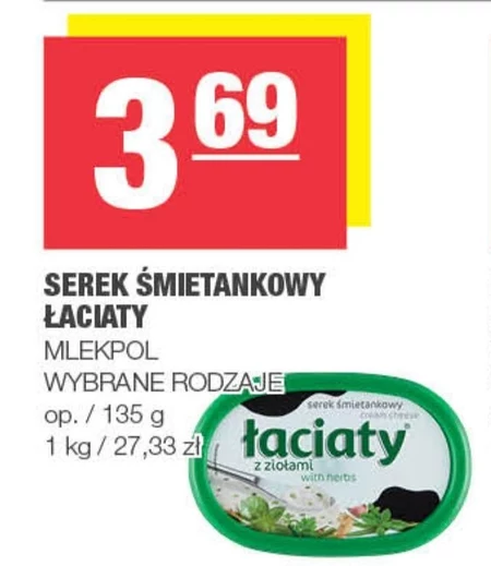 Вершковий сир Łaciaty