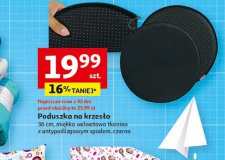 Подушка для стільця
