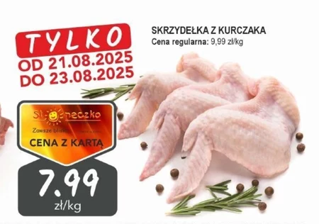 Курячі крильця S!
