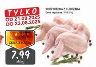 Курячі крильця S!