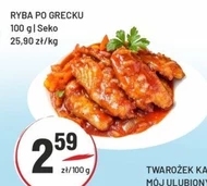 Риба по-грецьки Seko