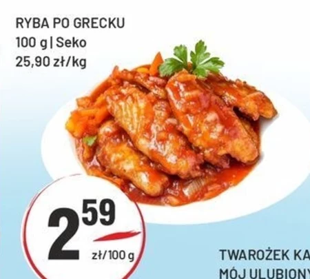 Риба по-грецьки Seko