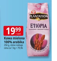 Мелена кава Plantation