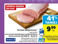 Корейка без кісток Carrefour