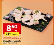 Курячі крильця