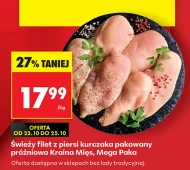 Філе курячої грудки Kraina Mięs