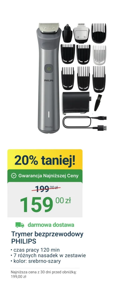 Тример Philips