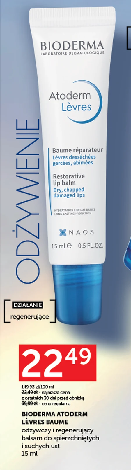 Бальзам для губ Bioderma