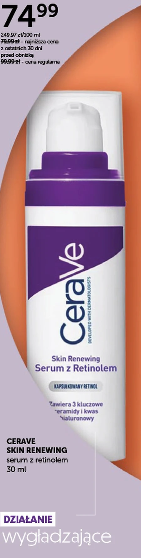 Розгладжуюча сироватка Cerave