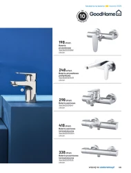Łazienki 2025 - Castorama