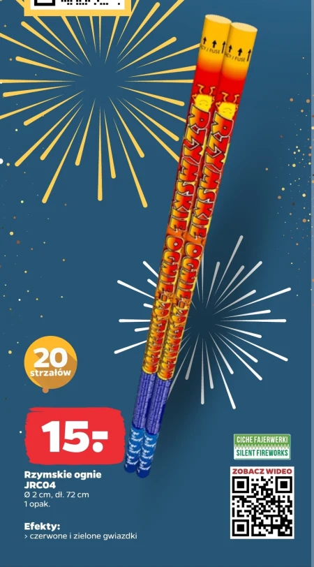 Римські вогнища Fuse