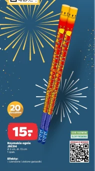 Римські вогнища Fuse