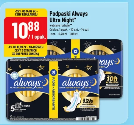 Гігієнічні рушники Always