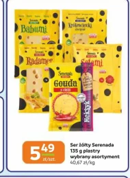 Скибочки Serenada